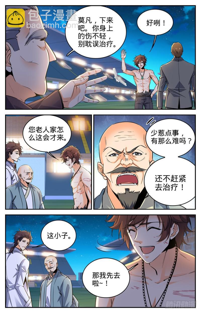 全職法師 - 第297話 怪異體質 - 3