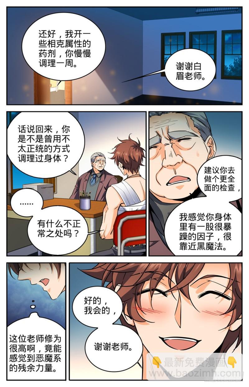 全職法師 - 第297話 怪異體質 - 1