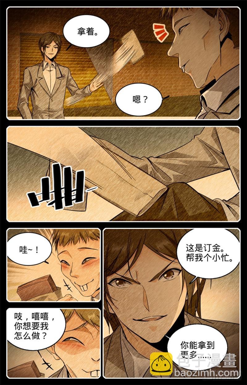 全職法師 - 第297話 怪異體質 - 3