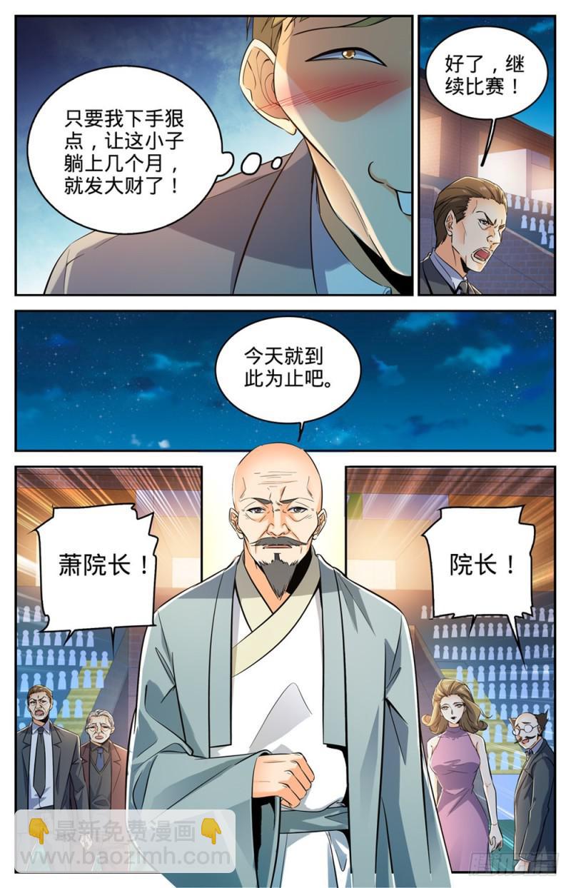 全職法師 - 第297話 怪異體質 - 1