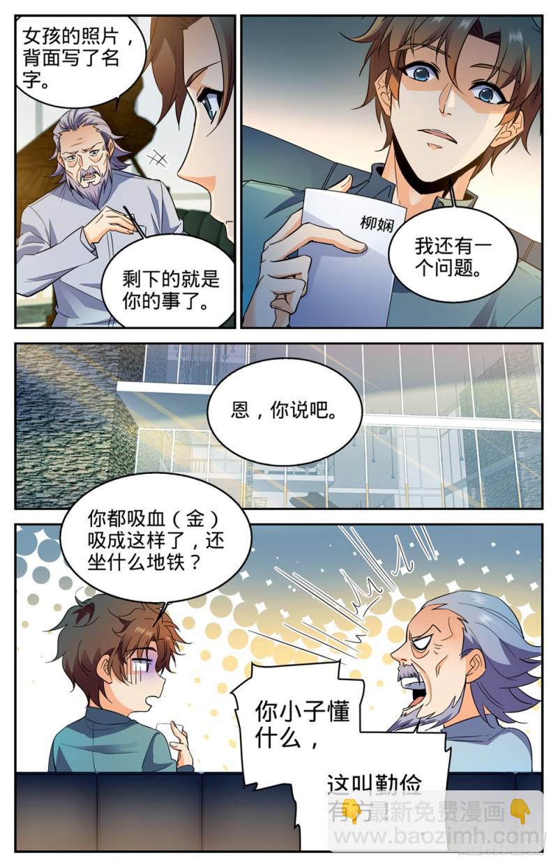 全職法師 - 第299話 聽過吸血鬼嗎？ - 1