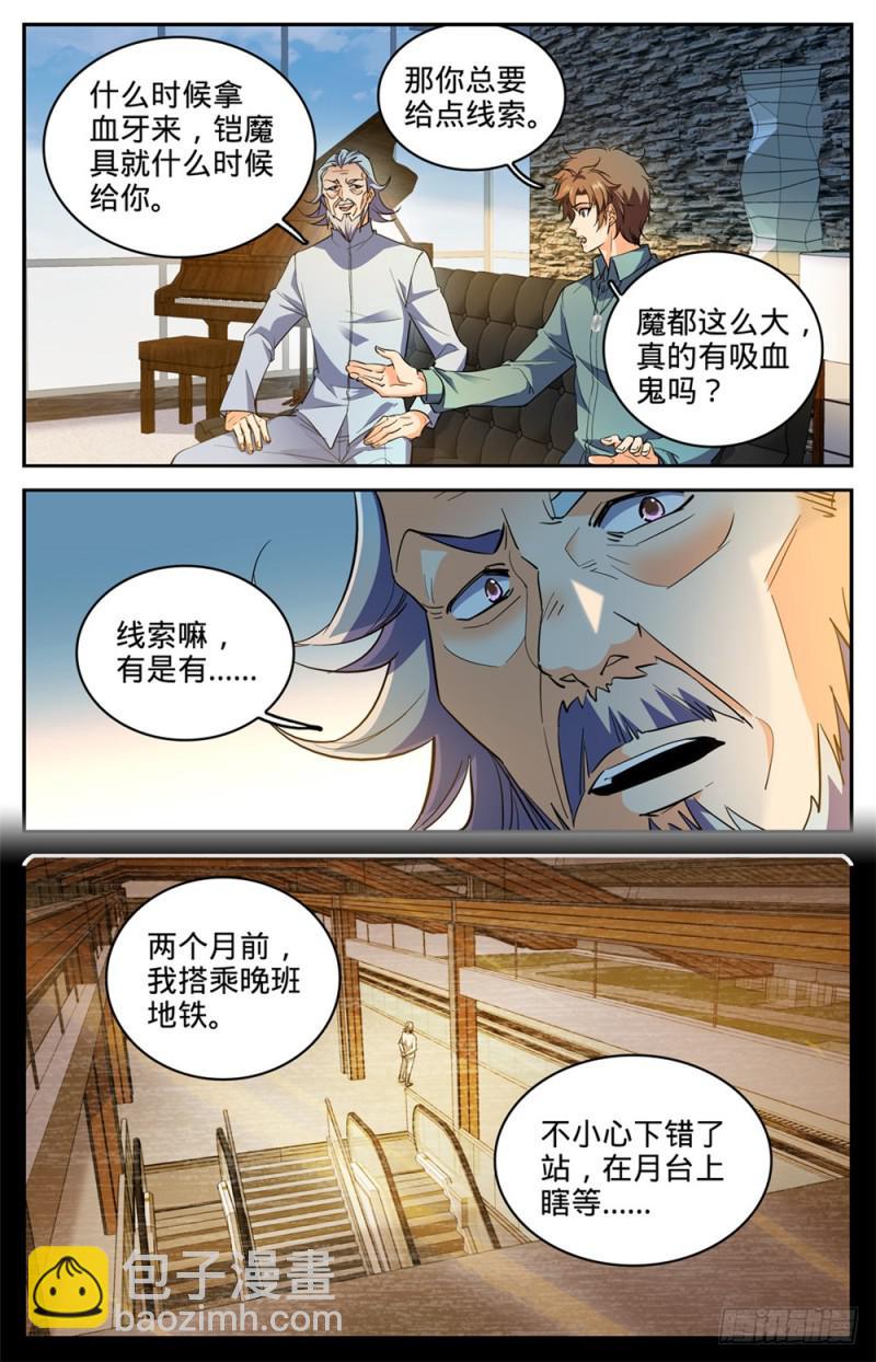 全職法師 - 第299話 聽過吸血鬼嗎？ - 2