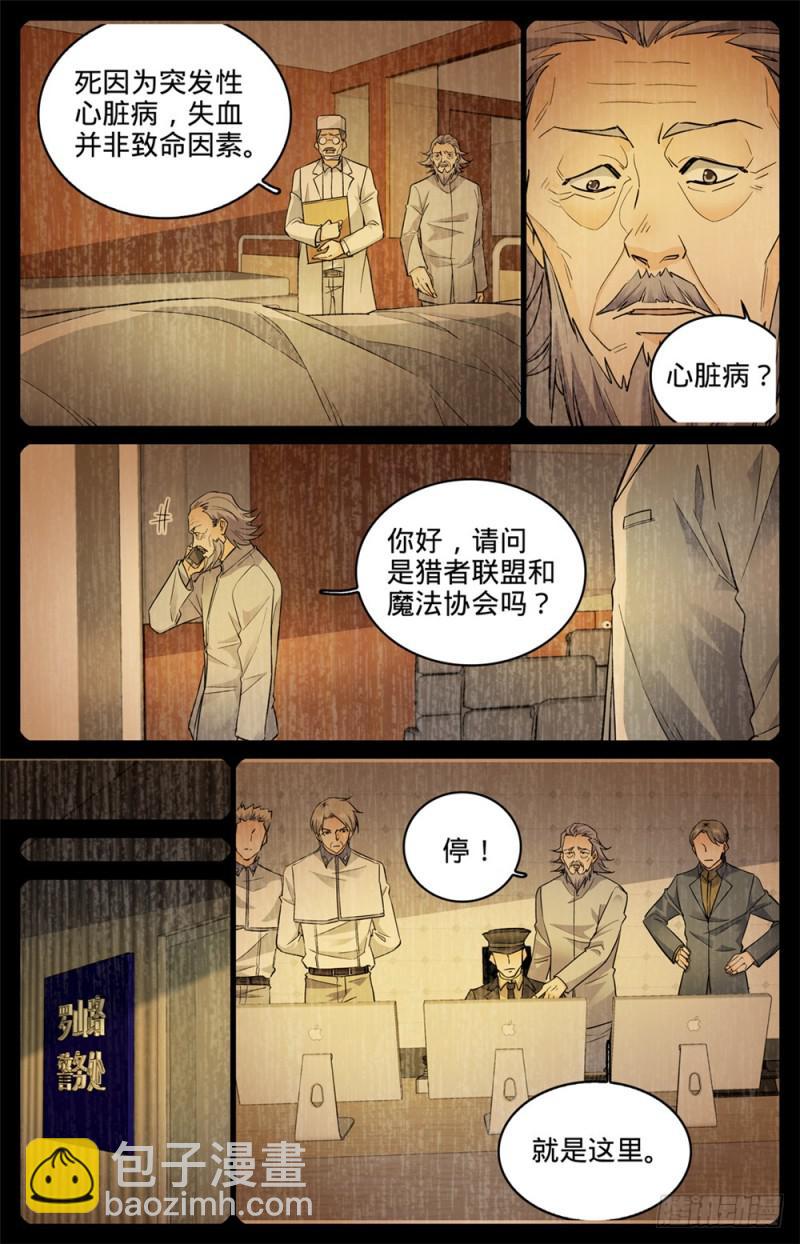 全職法師 - 第299話 聽過吸血鬼嗎？ - 1