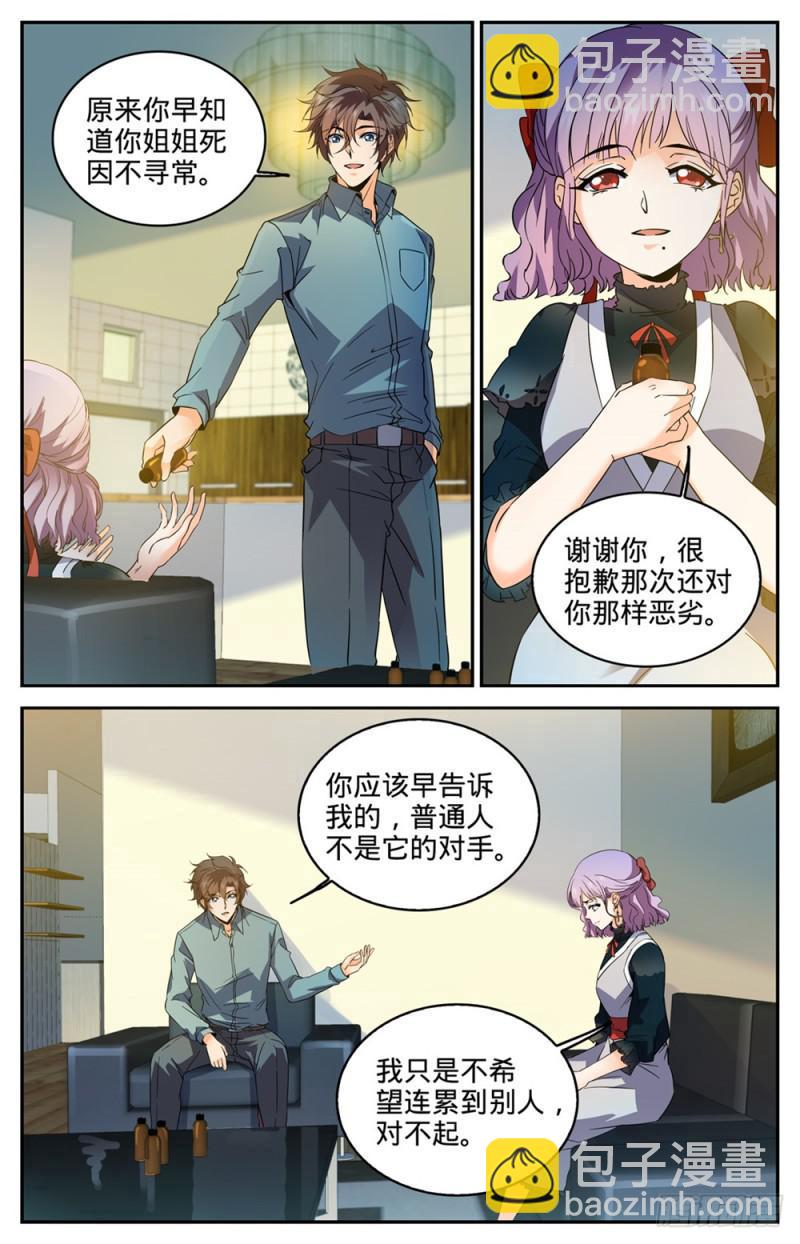 全職法師 - 第303話 該死的怪大叔 - 2