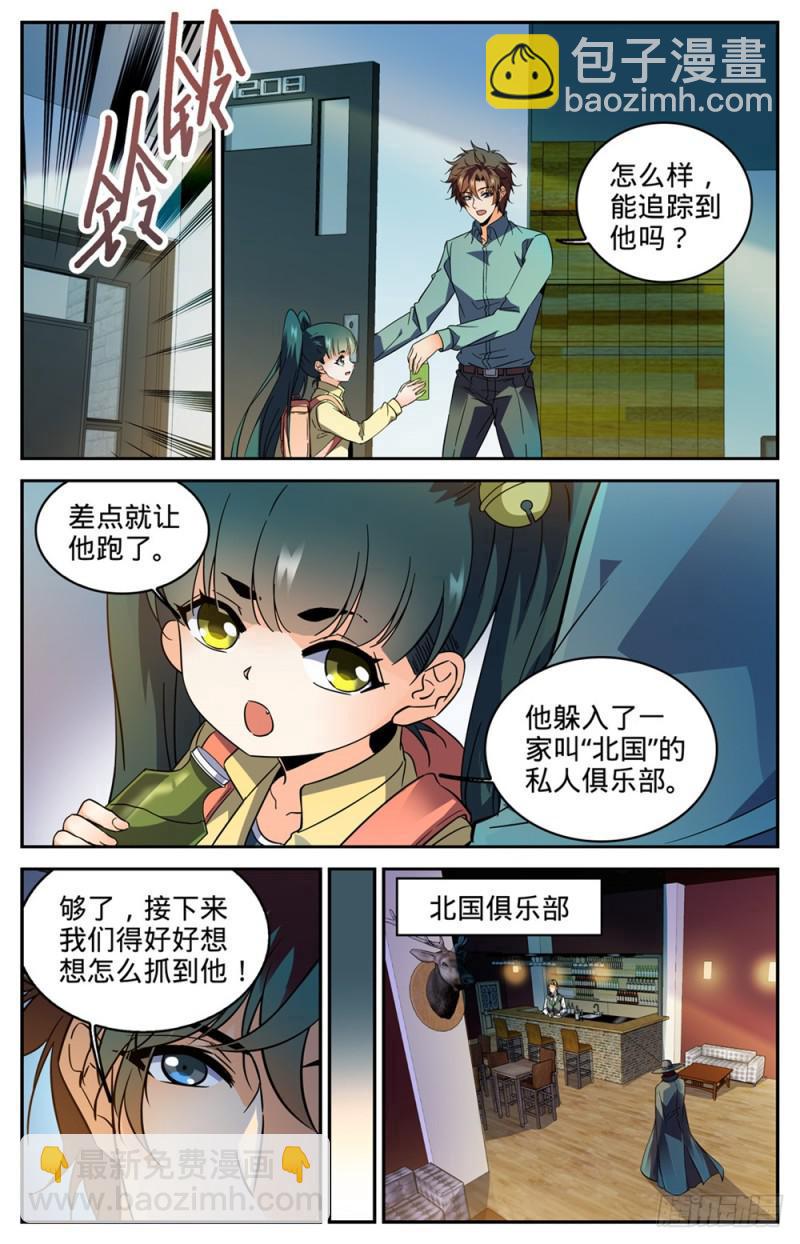 全職法師 - 第303話 該死的怪大叔 - 1