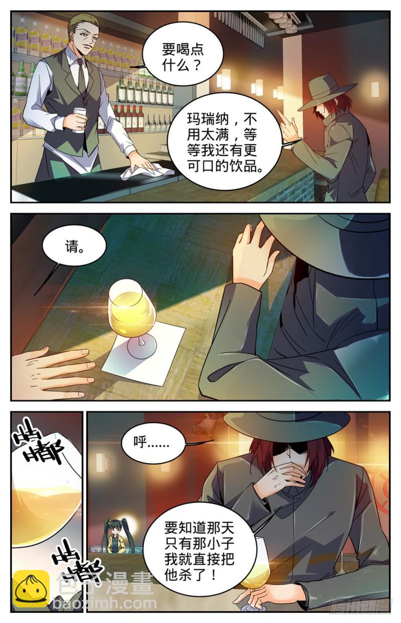 全職法師 - 第303話 該死的怪大叔 - 2