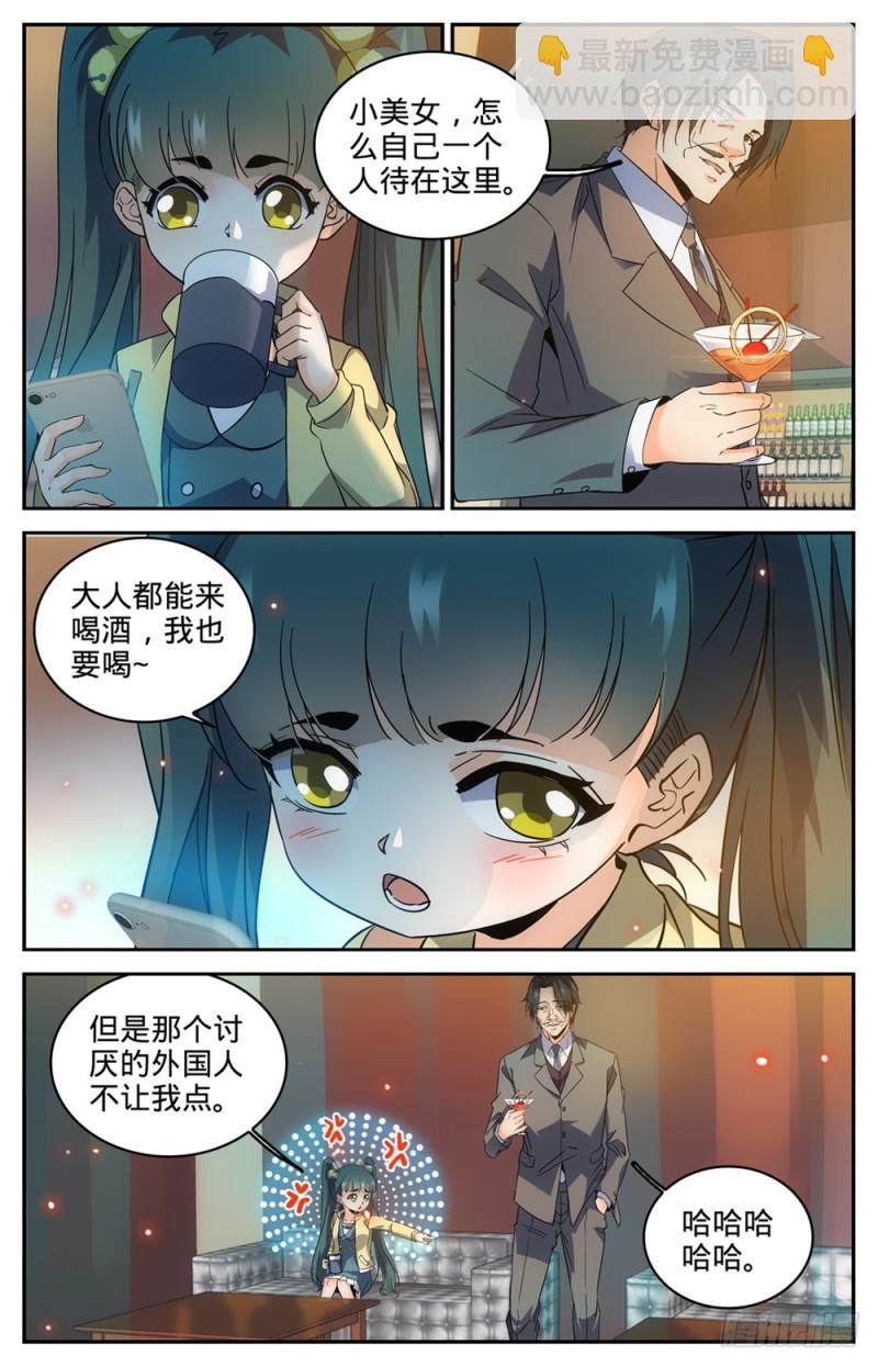 全職法師 - 第303話 該死的怪大叔 - 3