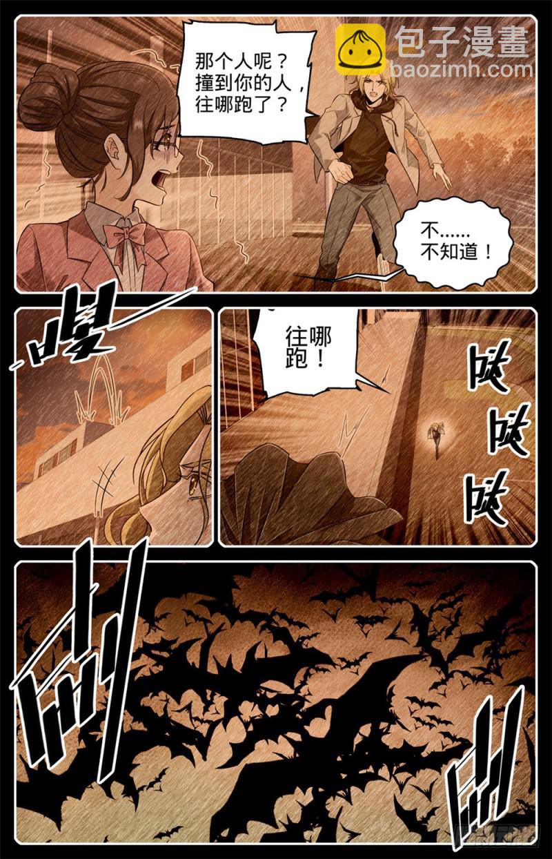 全职法师 - 第305话 偷天换日 - 2