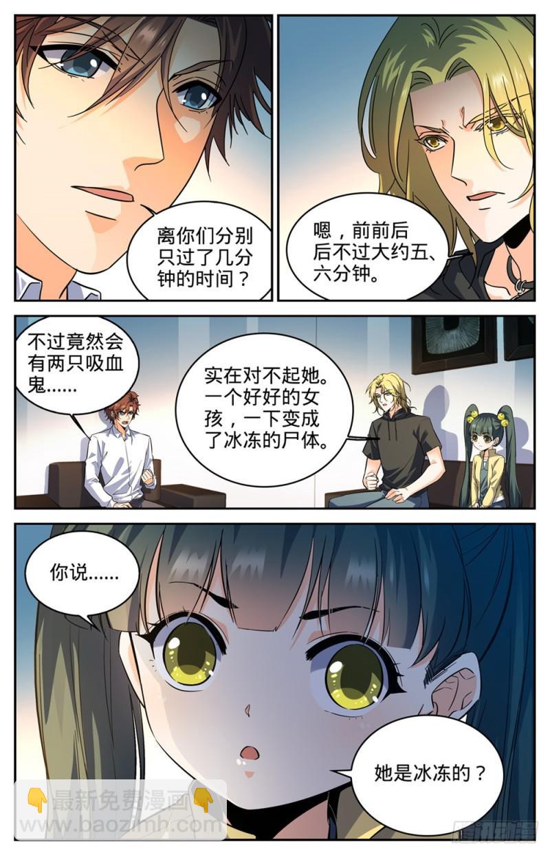 全职法师 - 第305话 偷天换日 - 1