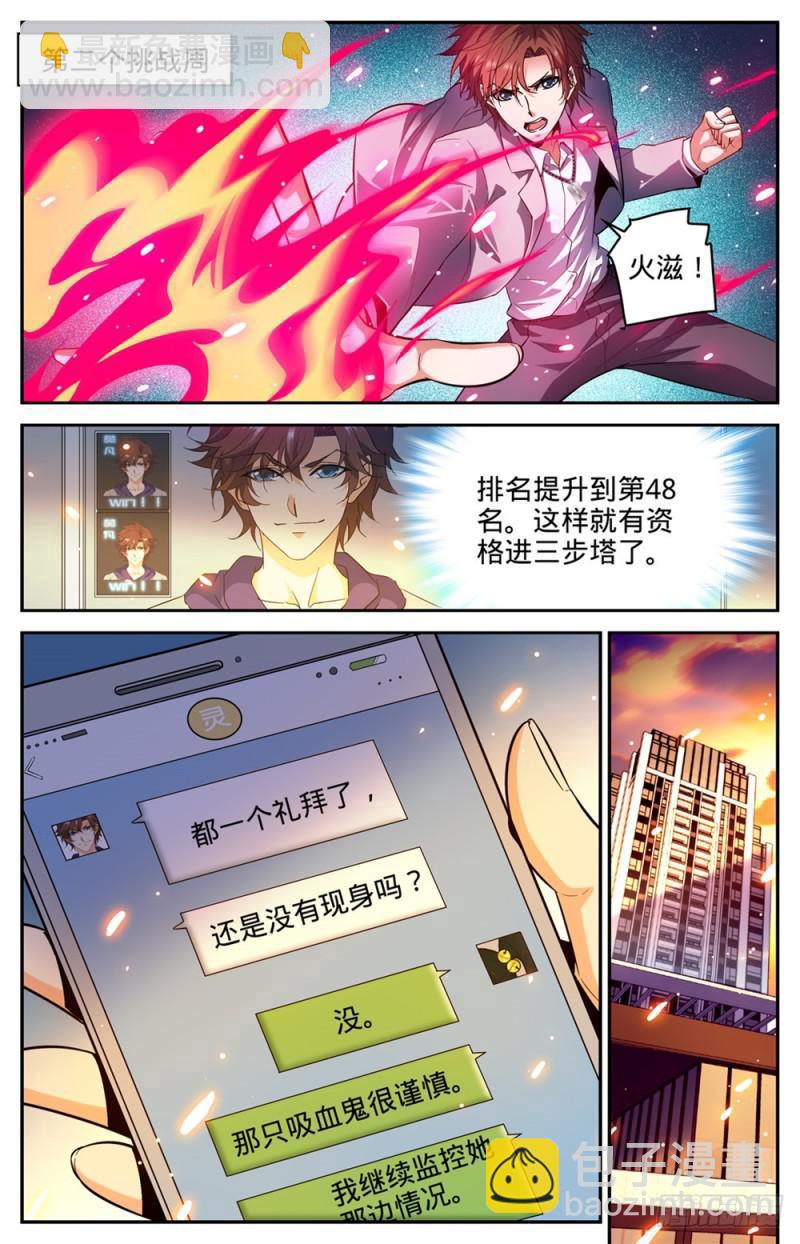 全職法師 - 第305話 偷天換日 - 2