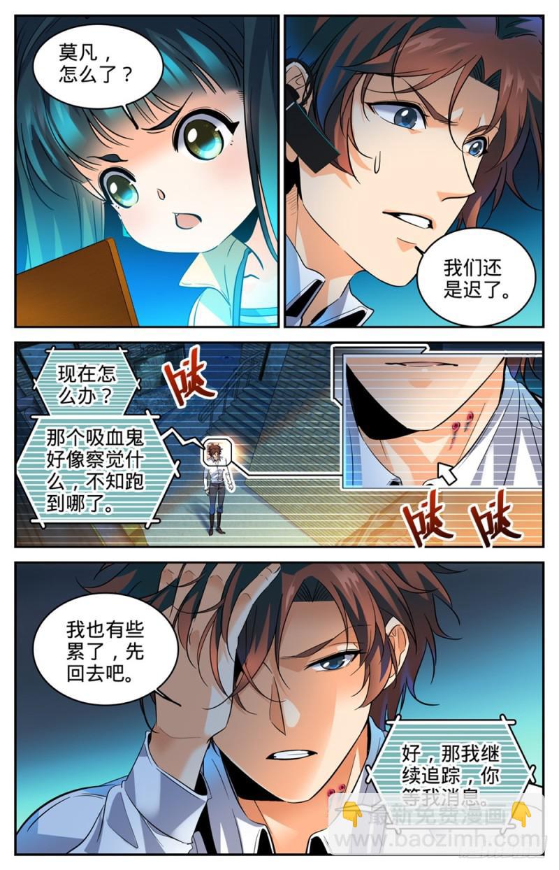 全職法師 - 第307話 怒髮衝冠 - 1