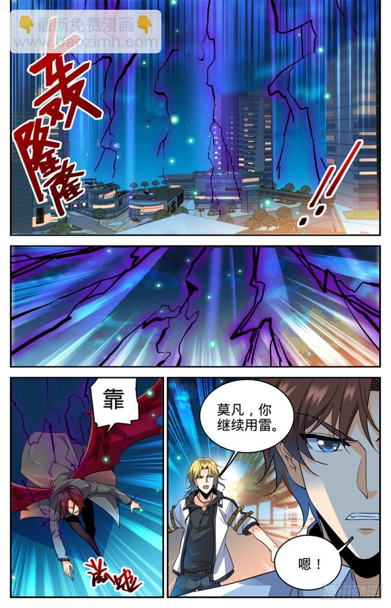 全職法師 - 第309話 怒戰吸血鬼 - 2