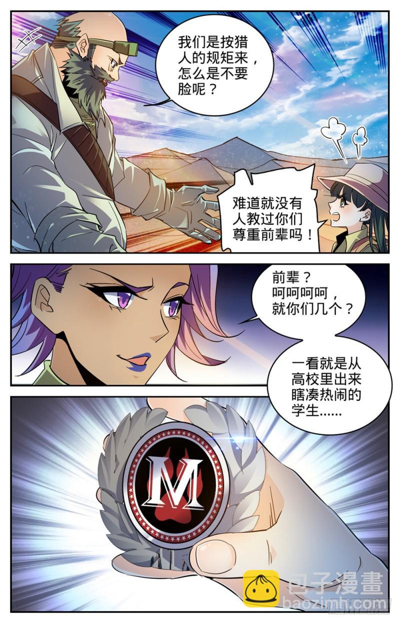 全職法師 - 第315話 獵魔虎 - 2