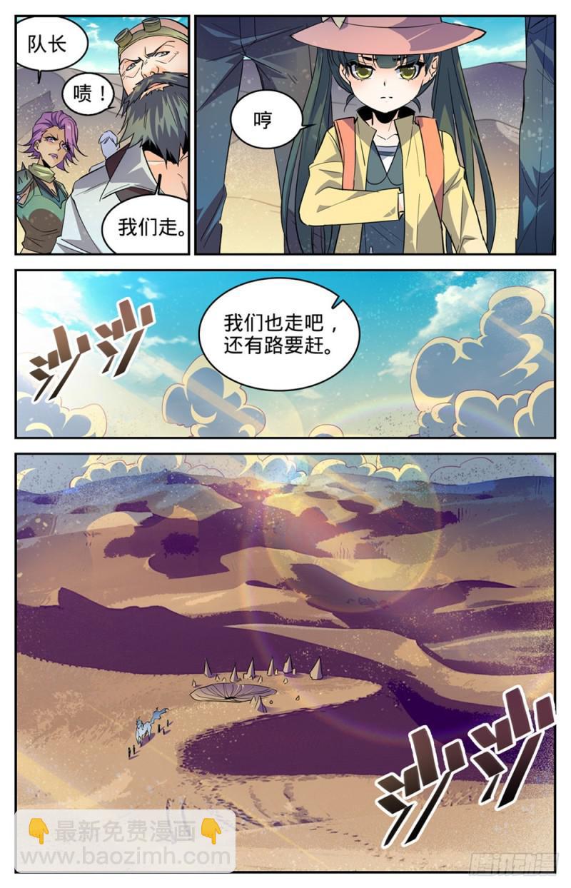 全职法师 - 第315话 猎魔虎 - 1