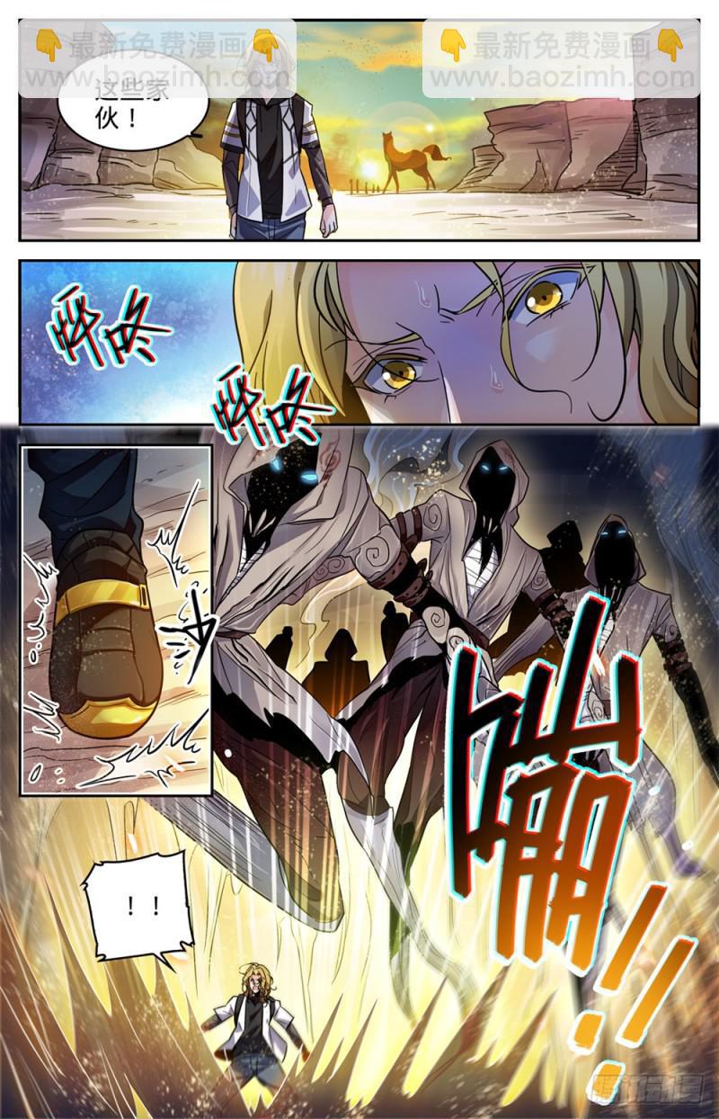 全职法师 - 第317话 心灵系-安抚! - 1