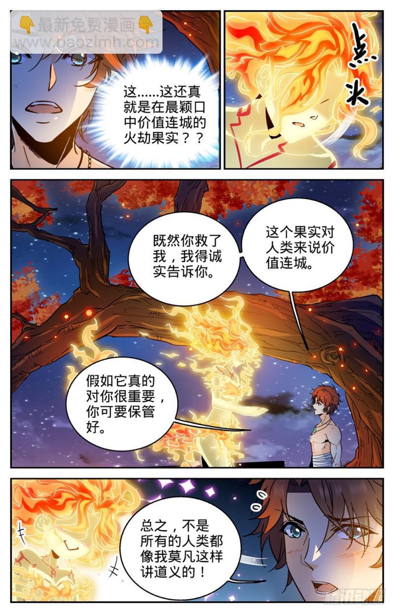 全职法师 - 第329话 星语天树 - 3