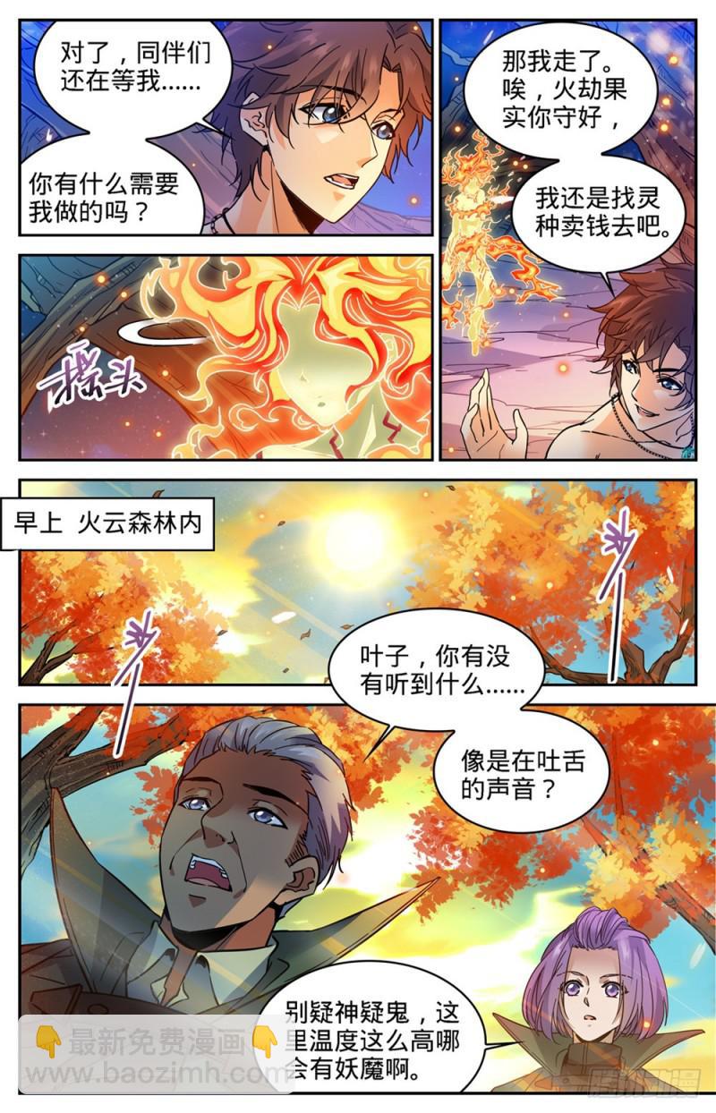 全職法師 - 第331話 奪命森林 - 1