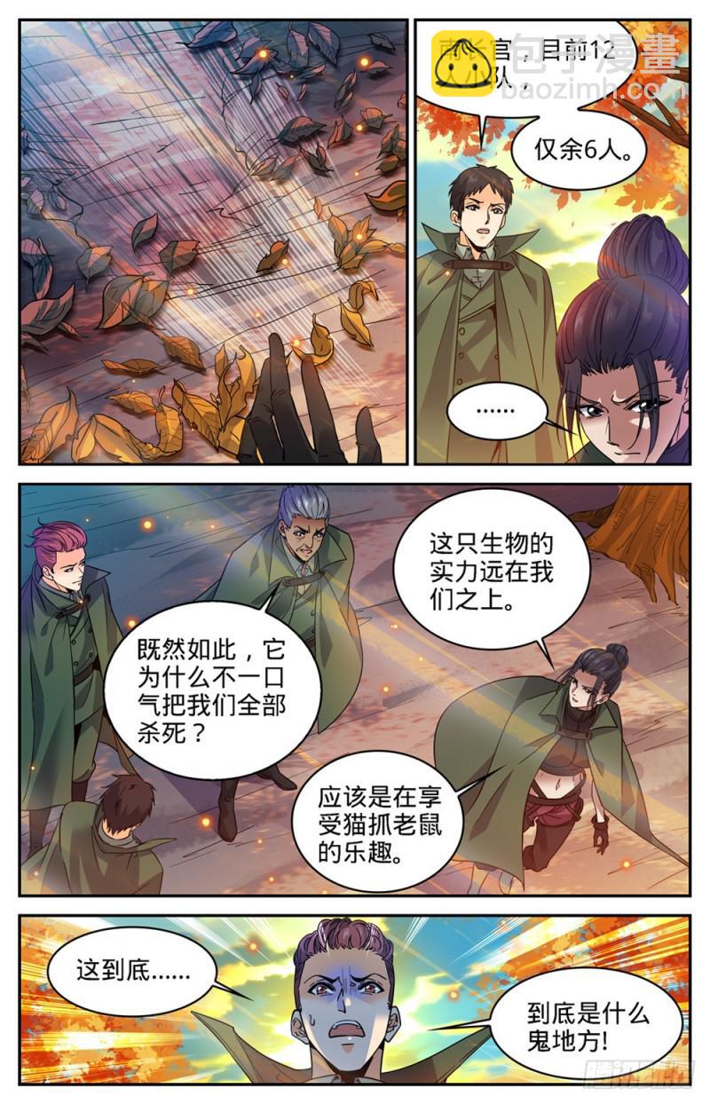 全职法师 - 第331话 夺命森林 - 2