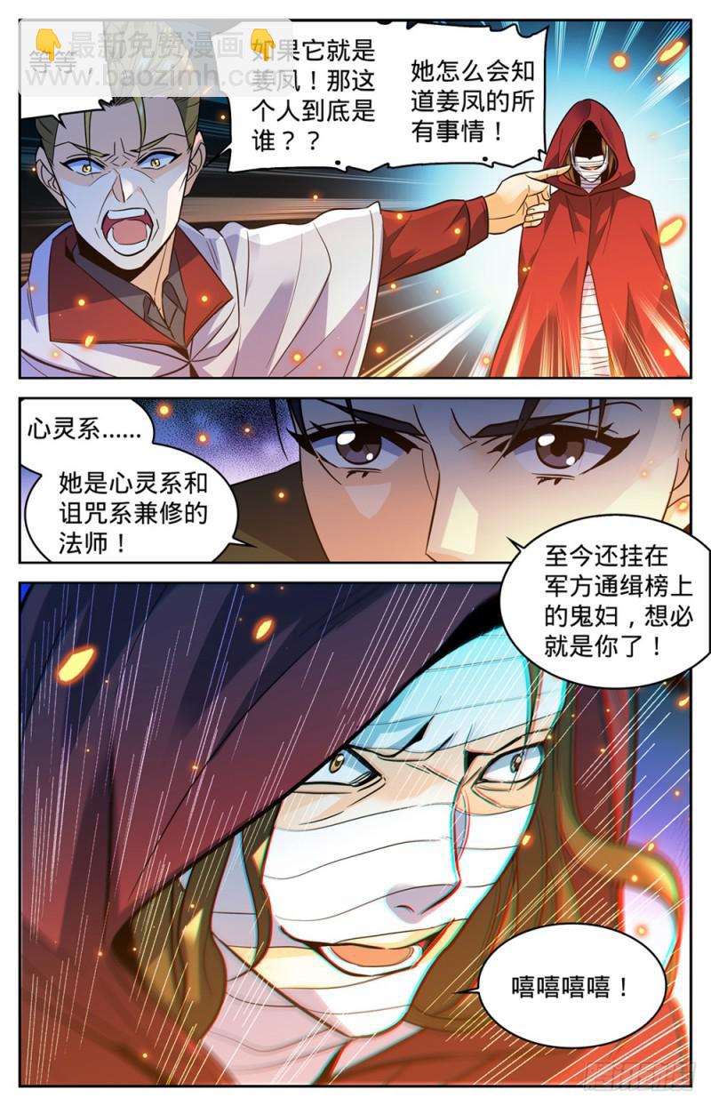 全職法師 - 第339話 烈火真相 - 3