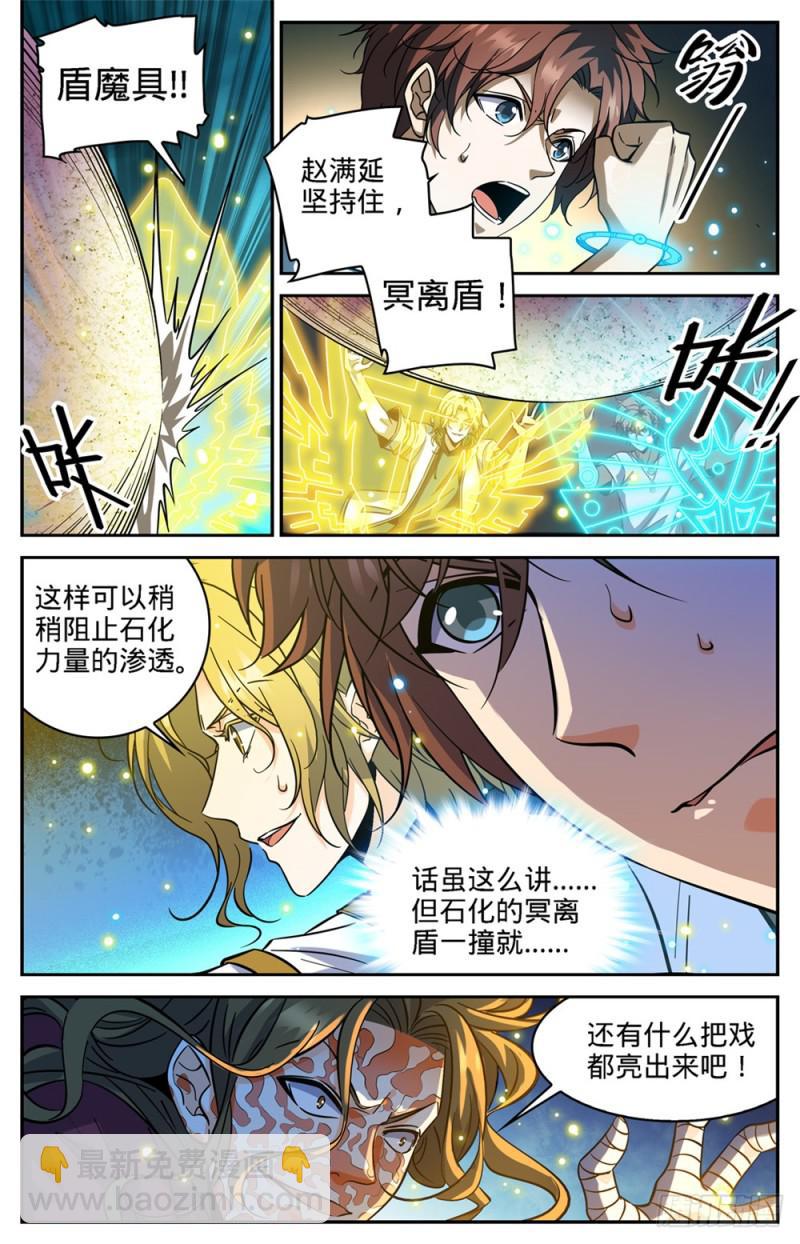 全職法師 - 第341話 心靈系VS心靈系 - 2