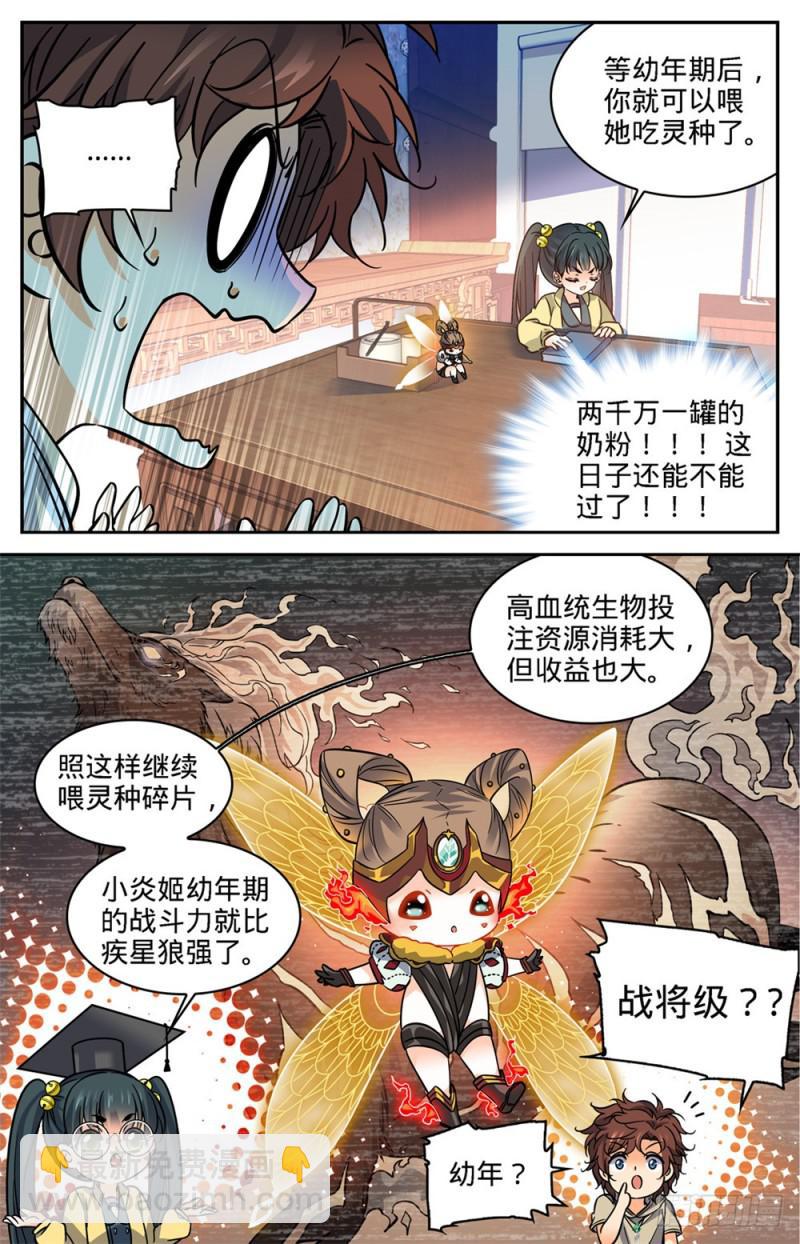 全职法师 - 第345话 一切都是为了娃 - 2