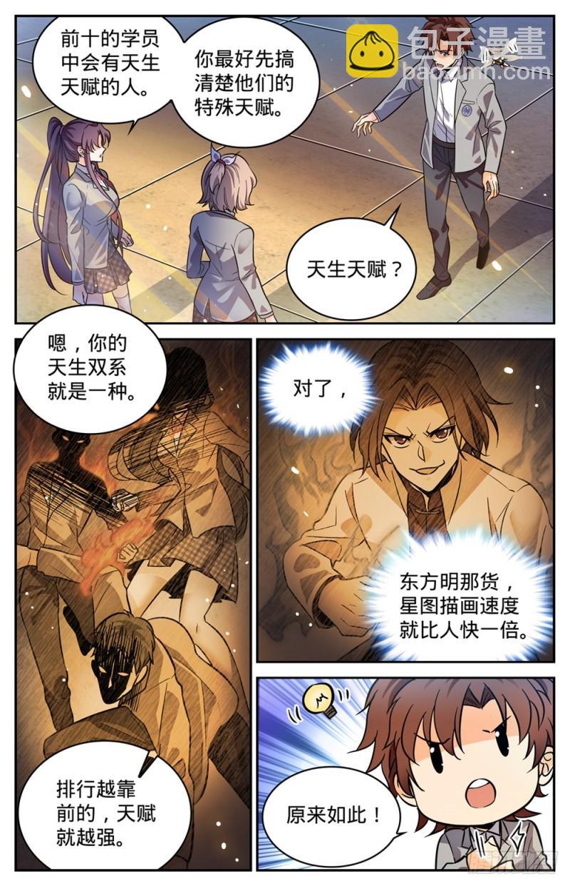 全职法师 - 第347话 天生天赋 - 1