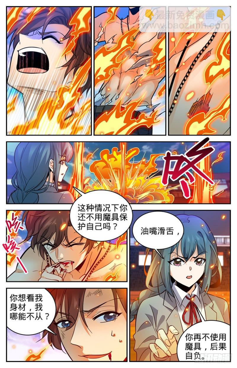 全职法师 - 第349话 凝神反击! - 3