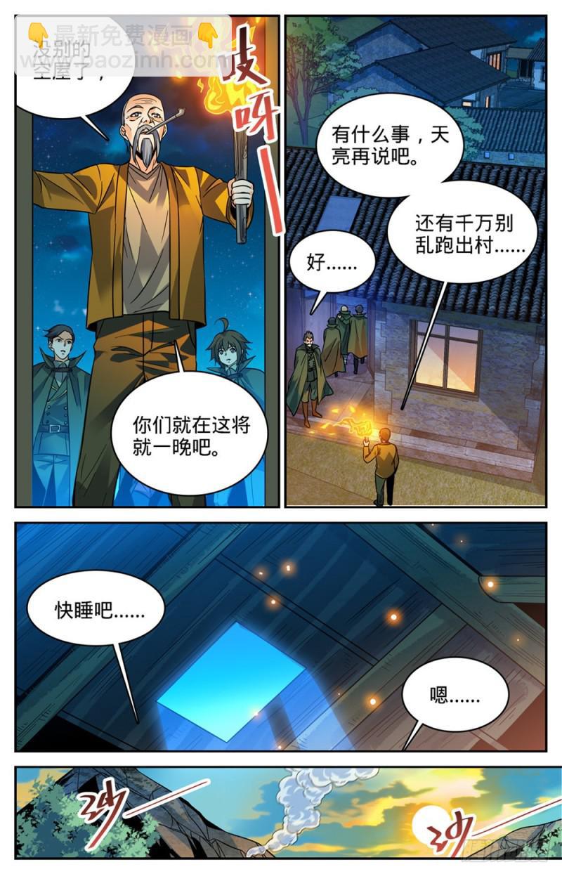 全职法师 - 第353话 古怪村落 - 1