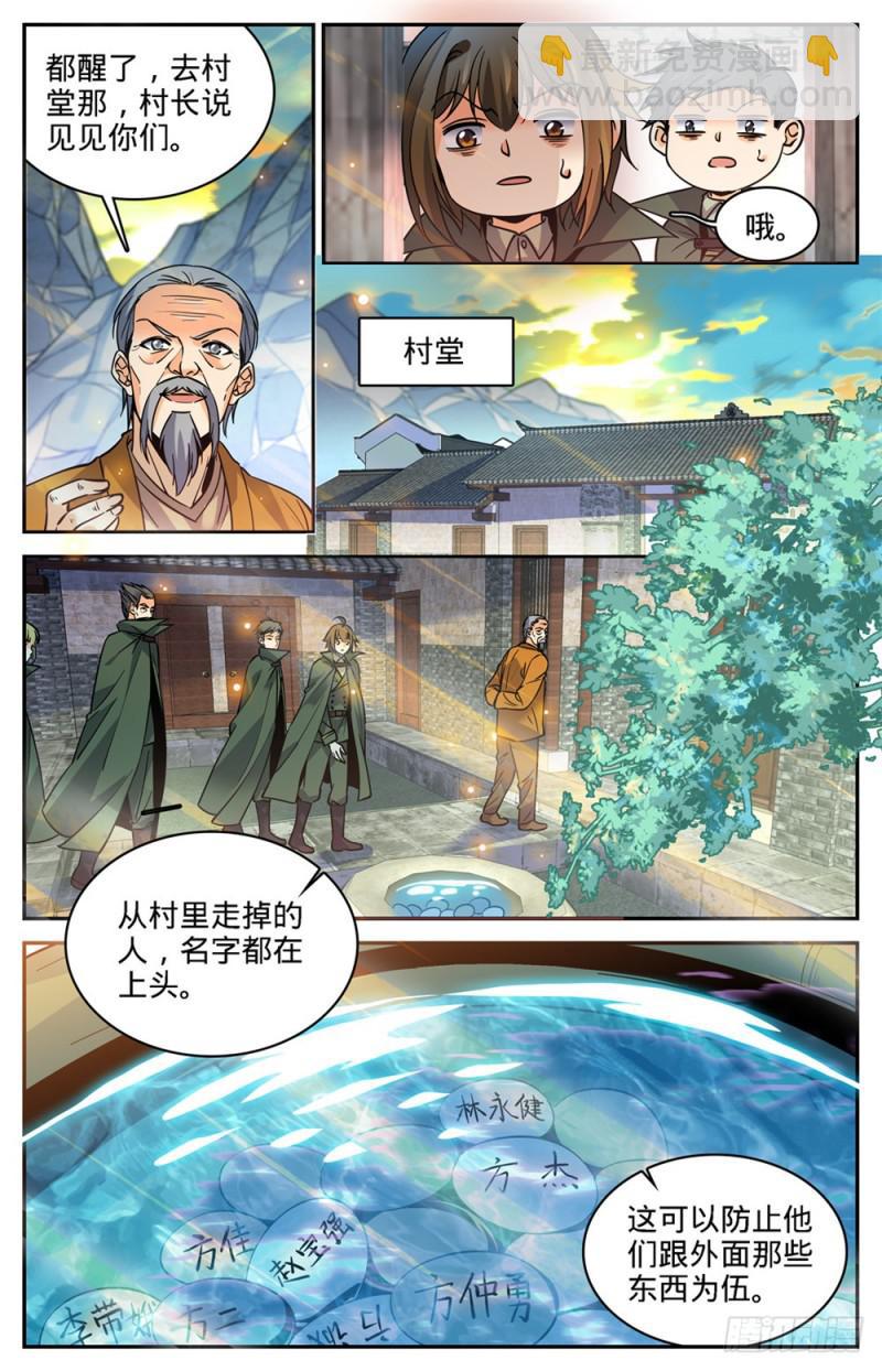 全職法師 - 第353話 古怪村落 - 3