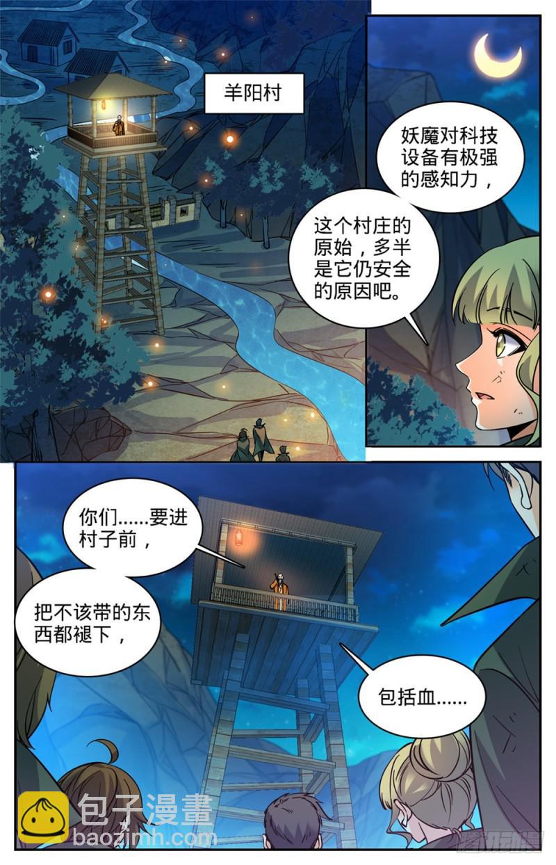 全職法師 - 第353話 古怪村落 - 1