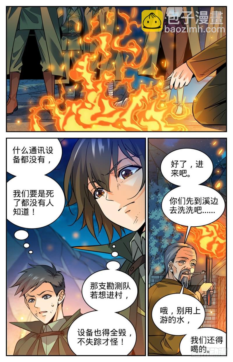 全职法师 - 第353话 古怪村落 - 1