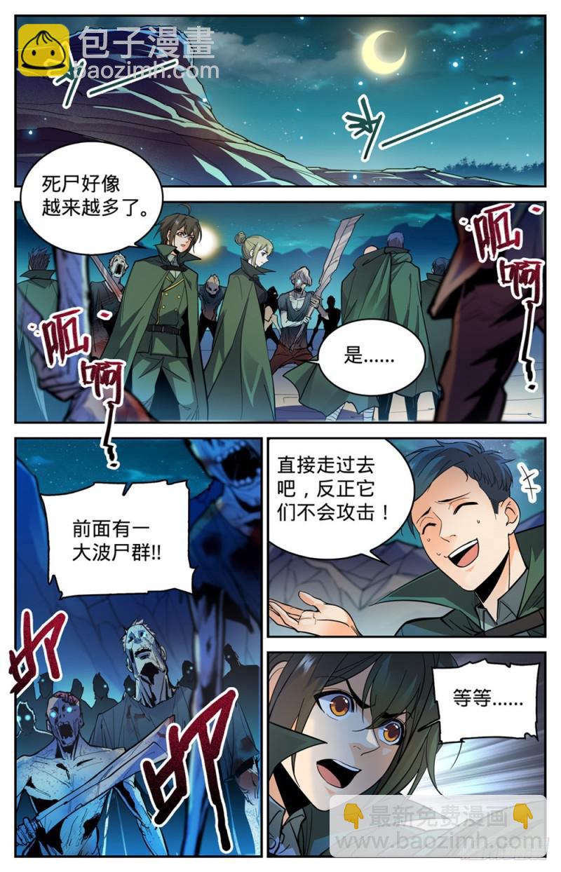 全职法师 - 第355话 为什么抛下我? - 2