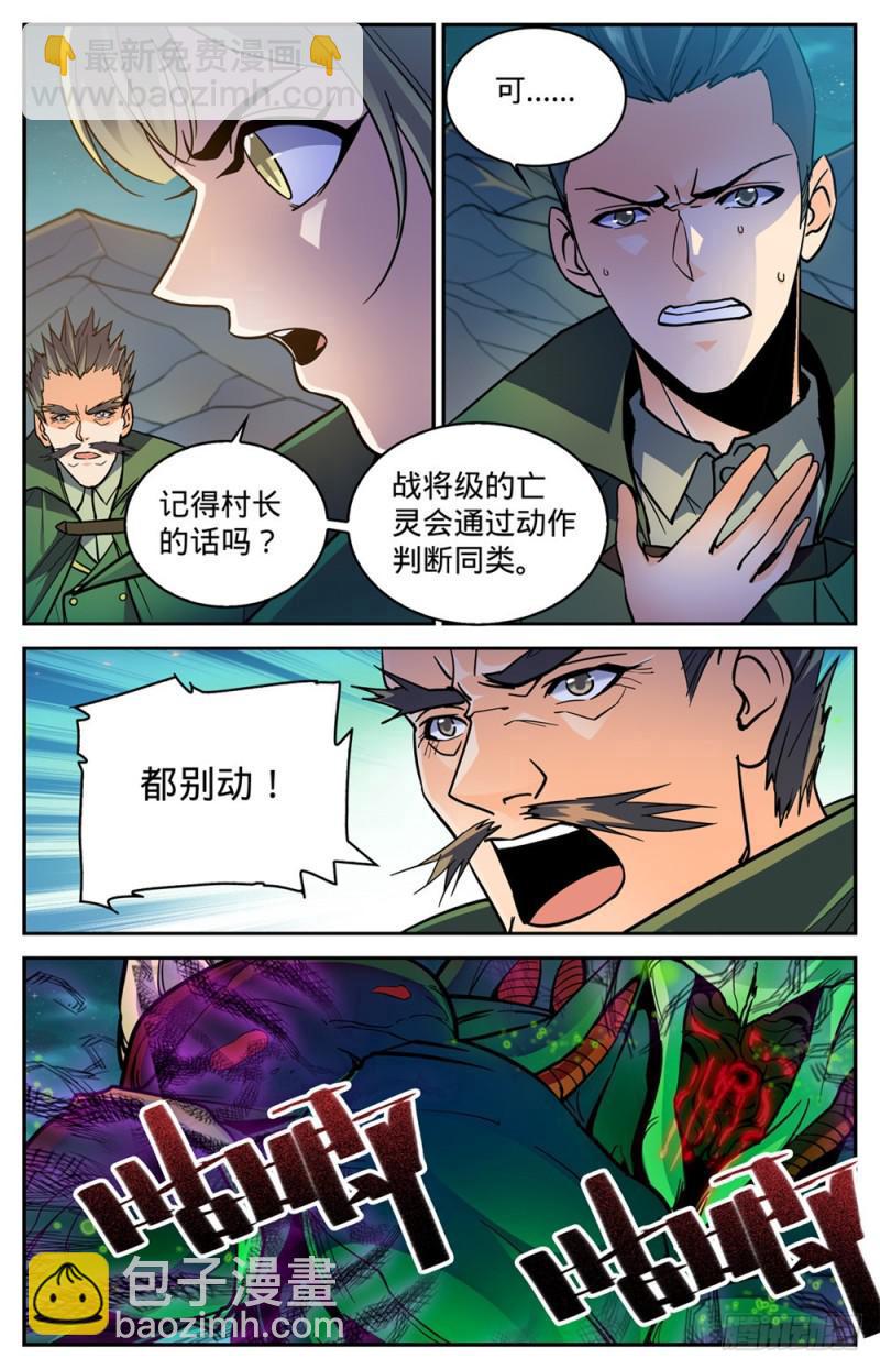 全職法師 - 第355話 爲什麼拋下我? - 3