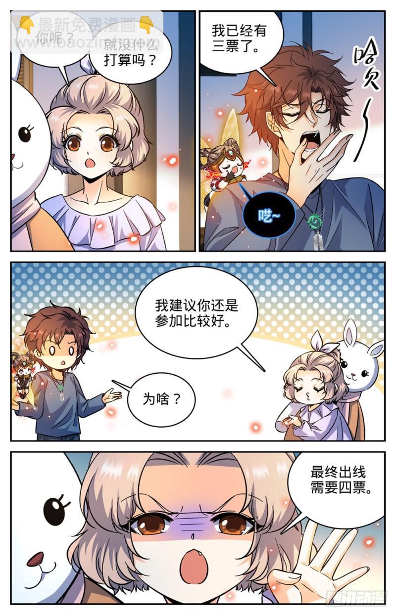 全職法師 - 第357話 煞淵,萬屍坑下 - 3