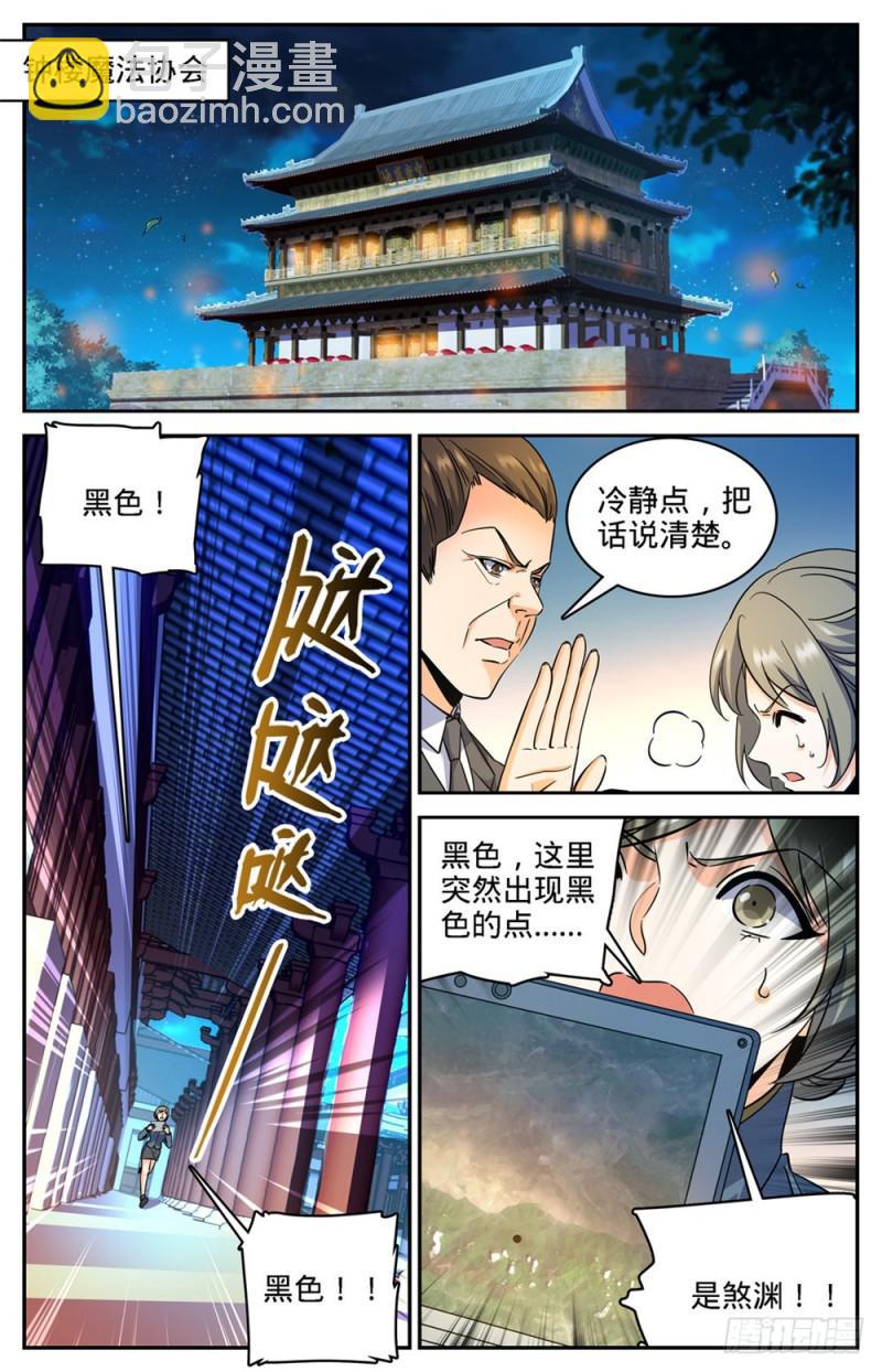 全職法師 - 第357話 煞淵,萬屍坑下 - 2