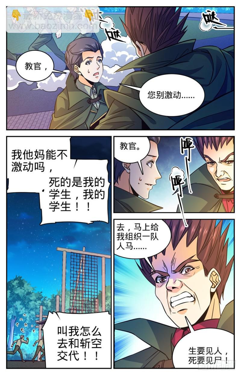 全職法師 - 第357話 煞淵,萬屍坑下 - 1