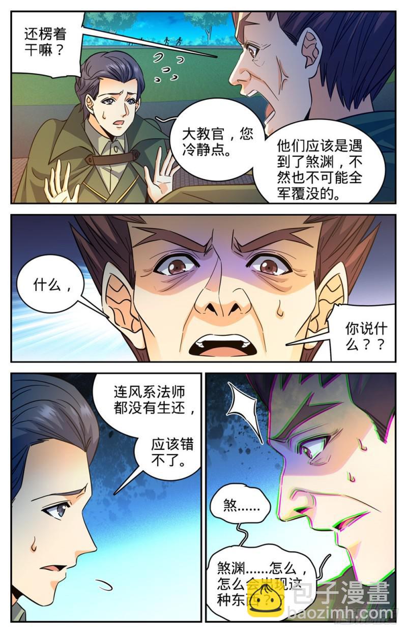 全職法師 - 第357話 煞淵,萬屍坑下 - 2