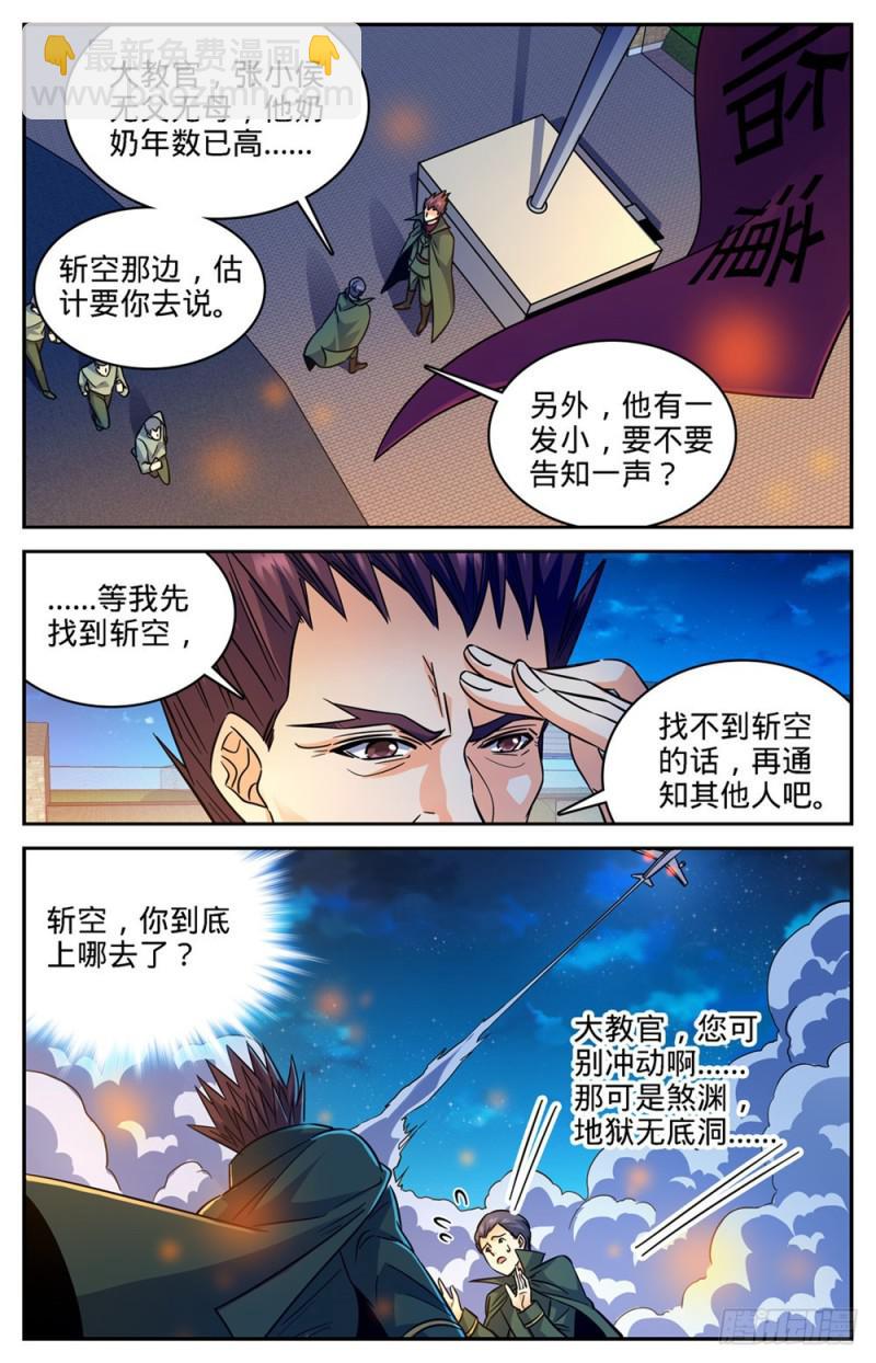 全職法師 - 第357話 煞淵,萬屍坑下 - 3