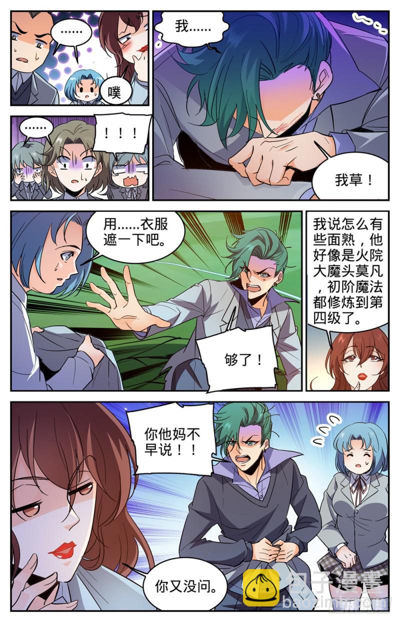 全職法師 - 第361話 不按套路的火滋 - 2