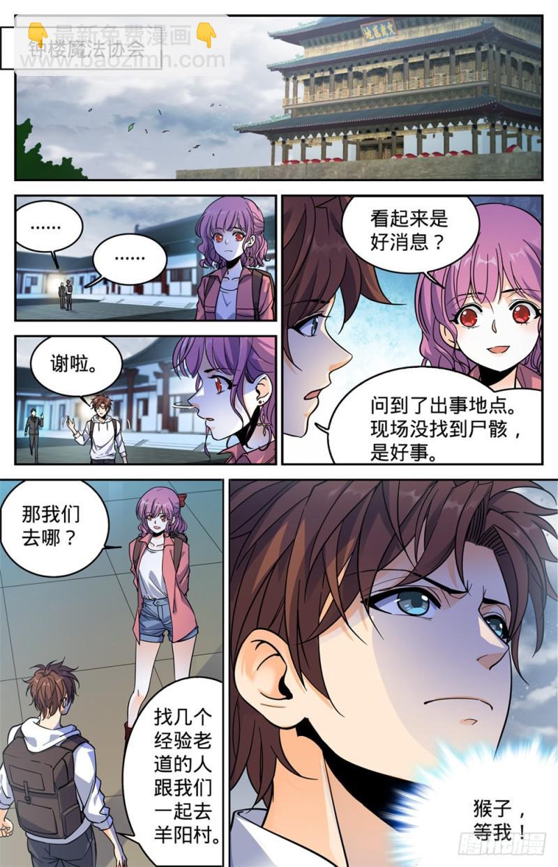 全職法師 - 第367話 血族也算亡靈 - 1