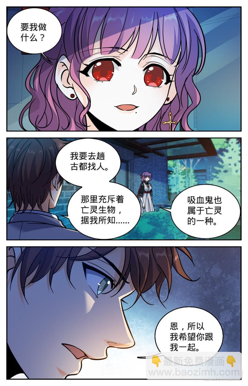 全職法師 - 第367話 血族也算亡靈 - 1