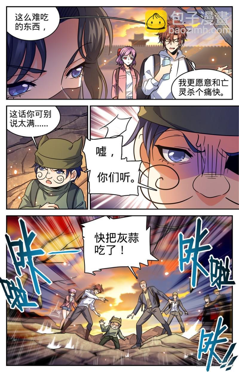 全職法師 - 第369話 黑絲女子 - 3