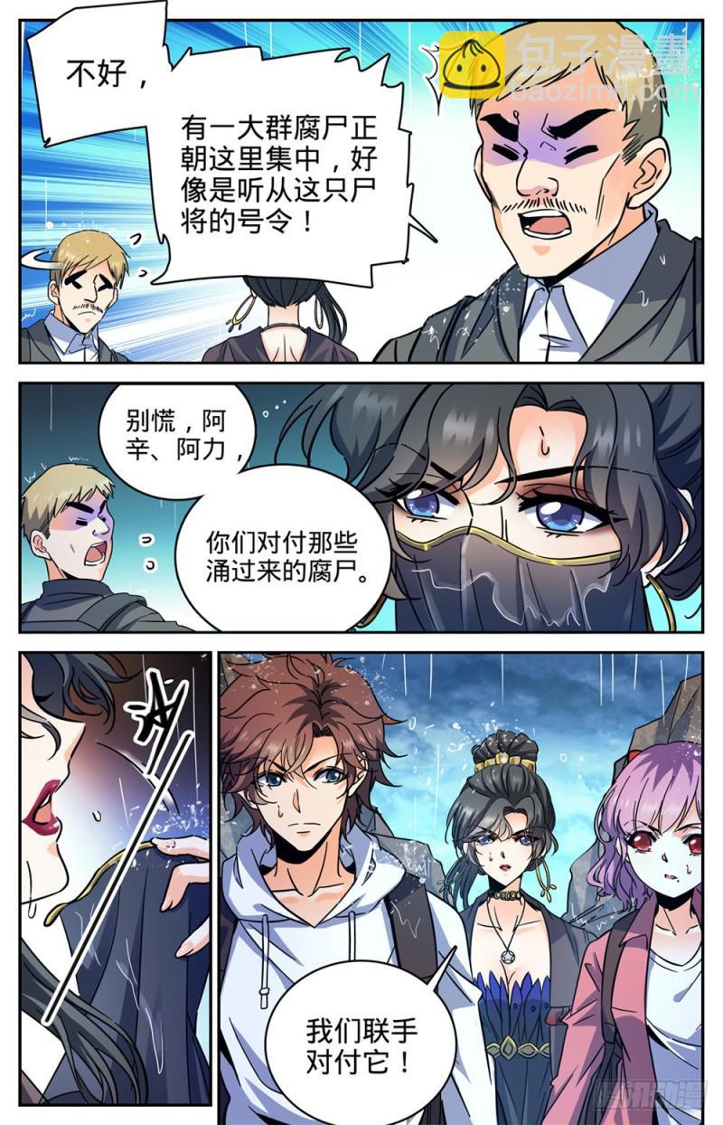 全職法師 - 第371話 大雨戰屍 - 3