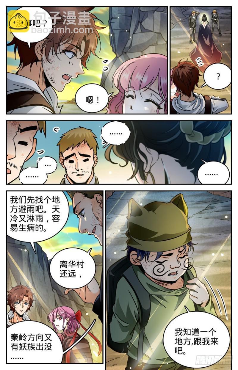 全職法師 - 第373話 天亮了 - 1