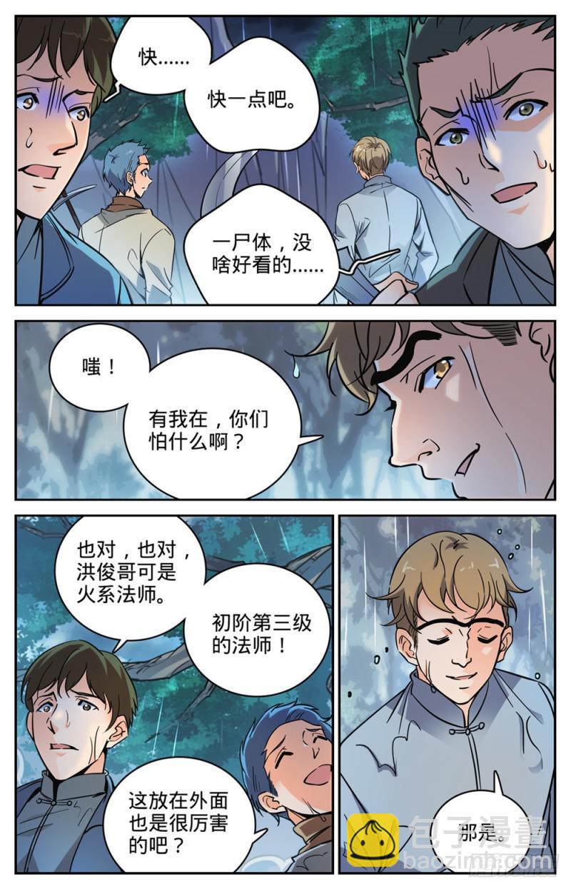 全职法师 - 第375话 亡灵袭村 - 3