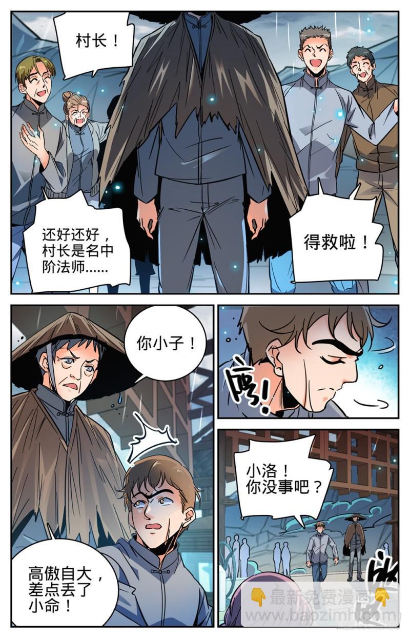 全职法师 - 第375话 亡灵袭村 - 1