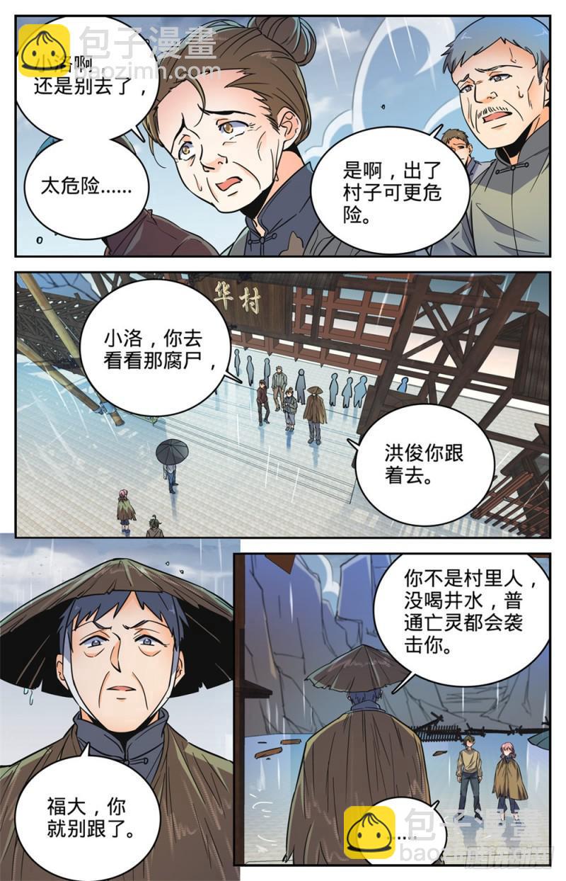 全职法师 - 第375话 亡灵袭村 - 1