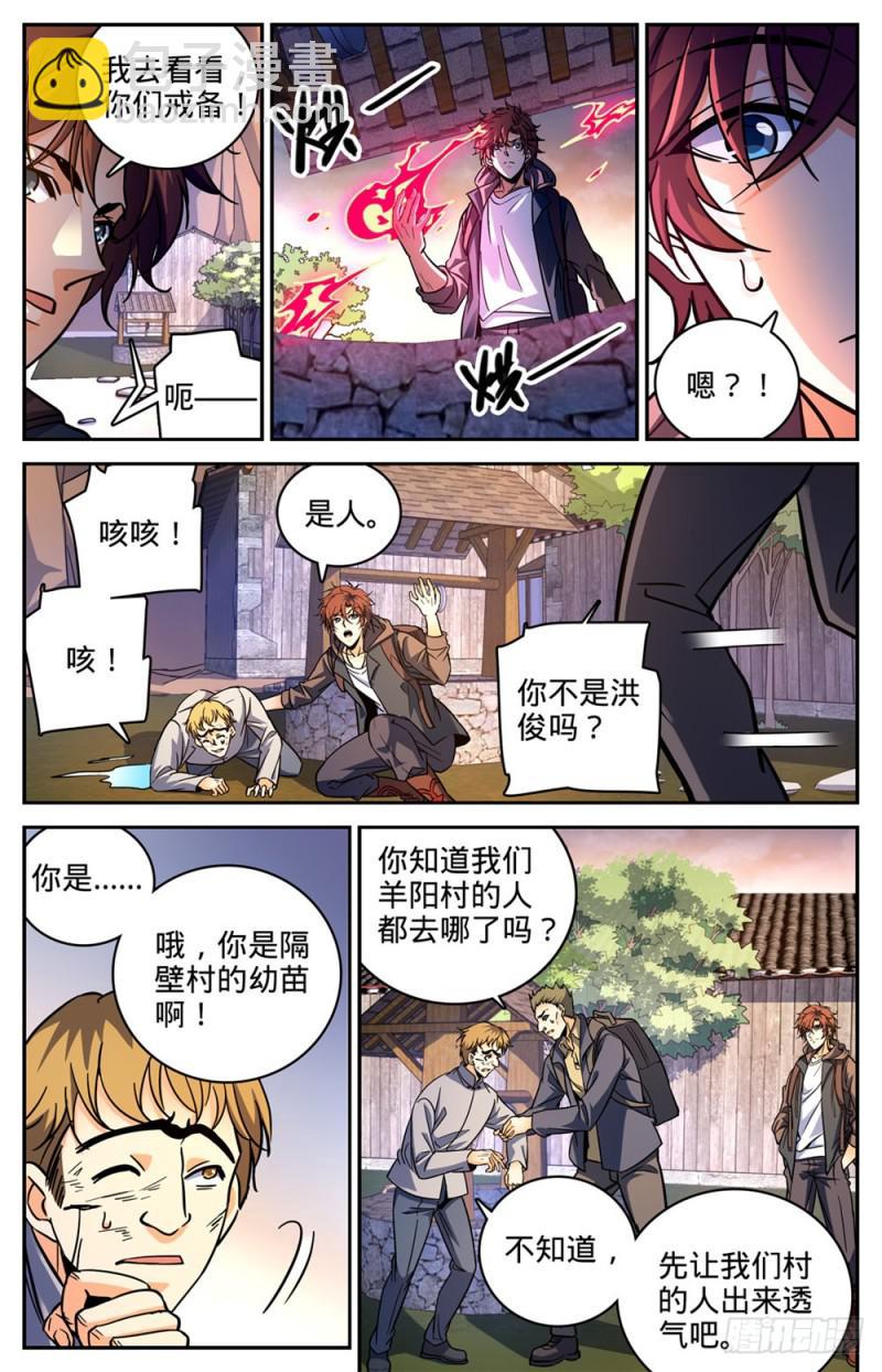 全职法师 - 第377话 迁离 - 1