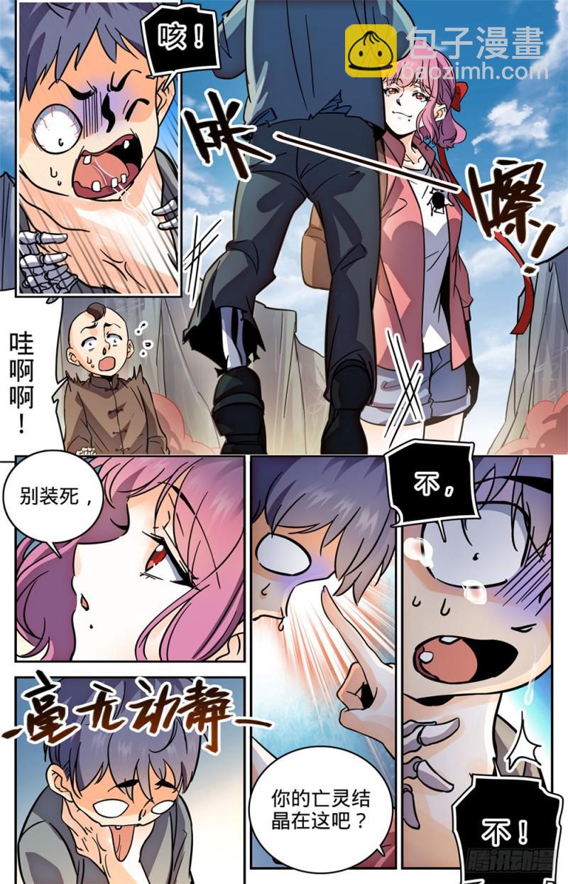 全職法師 - 第379話 亡靈少年 - 4