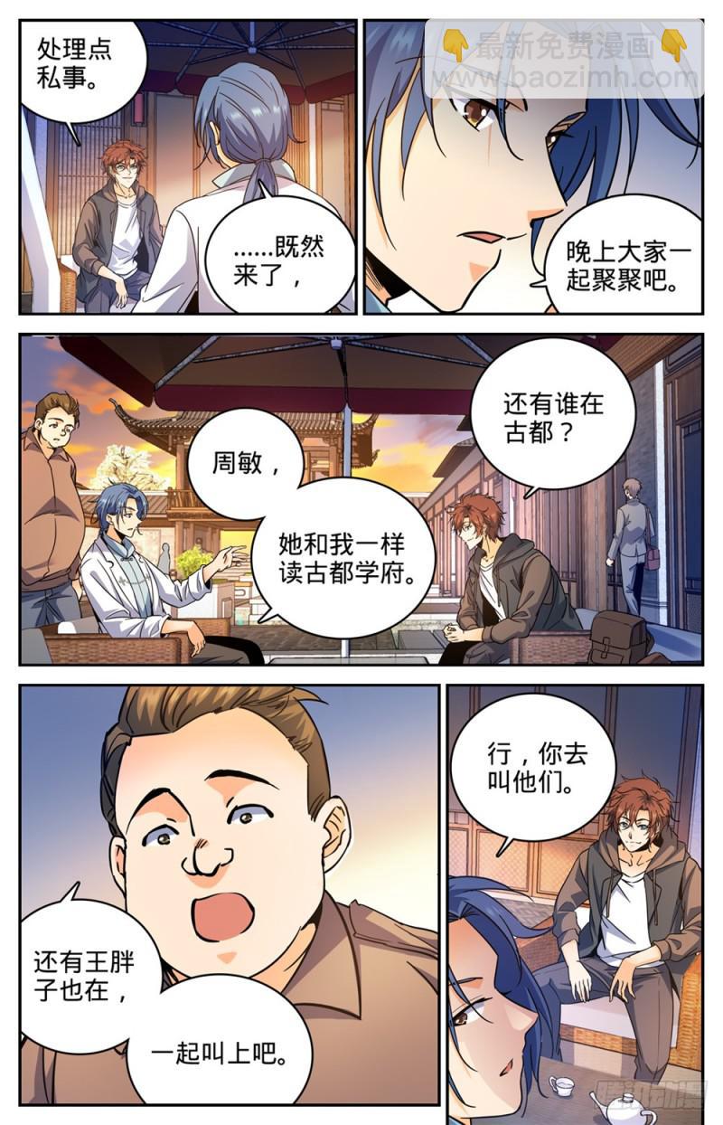 全职法师 - 第381话 绿茶男 - 3